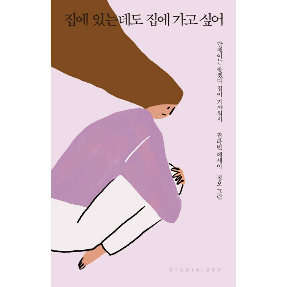 I want to go home even though I’m at home Essays Korean Book