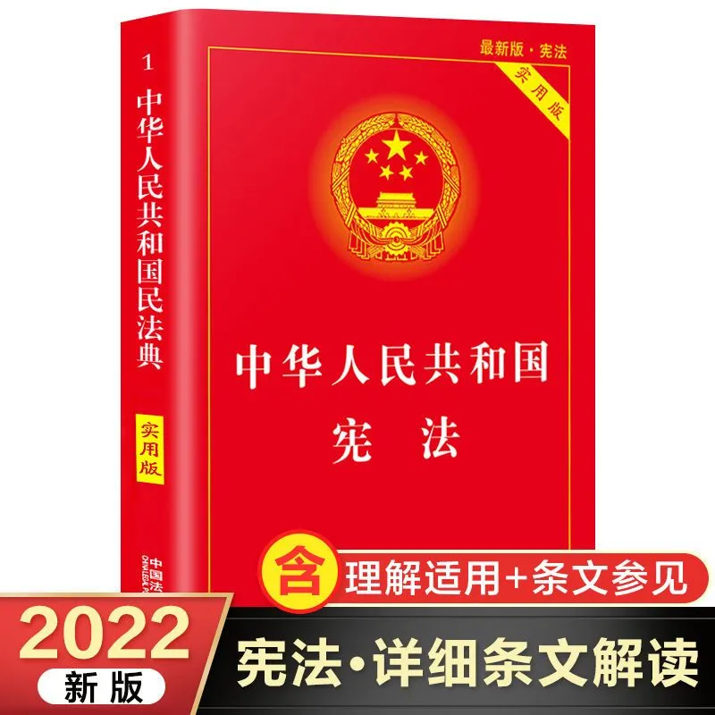 Constitution 2022 Latest Edition Genuine China Legal Publishing House Law Books Chinese Constitution And Laws