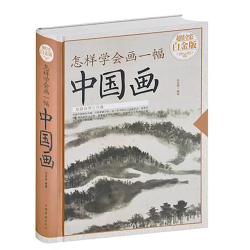 How to Learn to Draw a Chinese Painting Traditional Chinese Painting Techniques Getting Started Tutorial Book Libro Livros