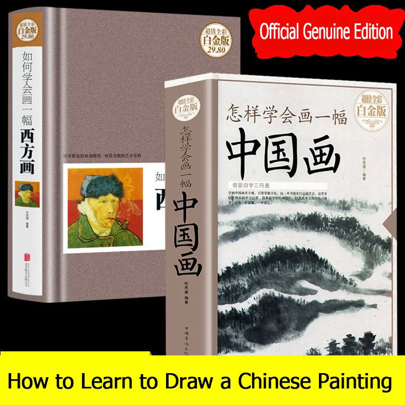 How to Learn to Draw a Picture: An Introduction to Chinese Painting Tutorial for Beginners to Quickly Get Started in Painting