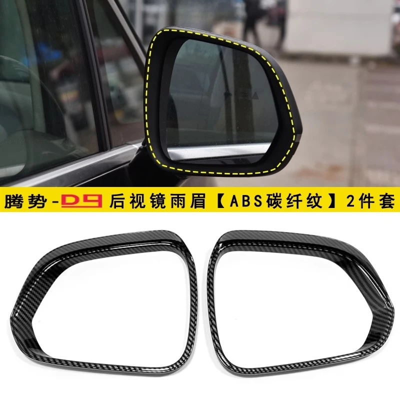 For DENZA D9 Rear view mirror rain shield frame ABS electroplated carbon fiber reflective mirror rain eyebrow